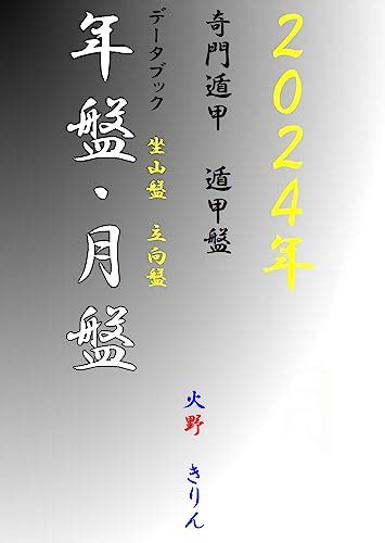 飛鳥跌穴効果|「開運旅」奇⾨遁甲⼊⾨ 2023年8月の吉方位 